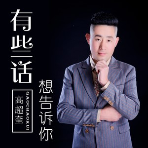 曹越 你的眼角流着我的泪