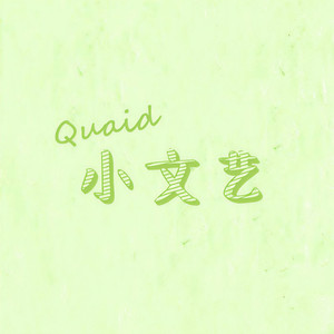 Quaid资料,Quaid最新歌曲,QuaidMV视频,Quaid音乐专辑,Quaid好听的歌