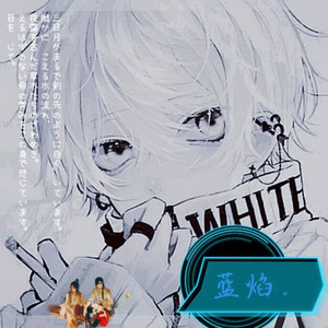 蓝焰资料,蓝焰最新歌曲,蓝焰MV视频,蓝焰音乐专辑,蓝焰好听的歌