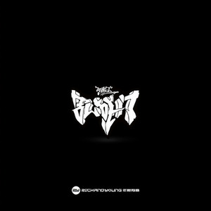 乱战门资料,乱战门最新歌曲,乱战门MV视频,乱战门音乐专辑,乱战门好听的歌