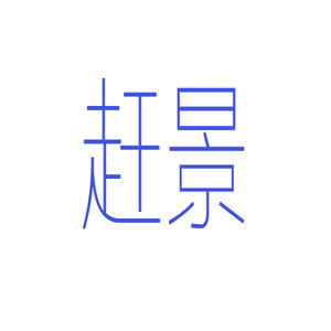 赶景资料,赶景最新歌曲,赶景MV视频,赶景音乐专辑,赶景好听的歌