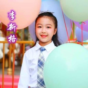李新格资料,李新格最新歌曲,李新格MV视频,李新格音乐专辑,李新格好听的歌