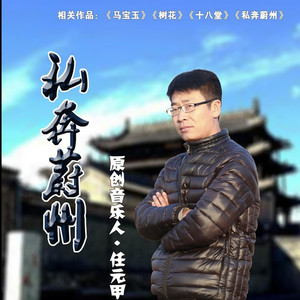 任元甲资料,任元甲最新歌曲,任元甲MV视频,任元甲音乐专辑,任元甲好听的歌