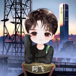 小阿飞资料,小阿飞最新歌曲,小阿飞MV视频,小阿飞音乐专辑,小阿飞好听的歌