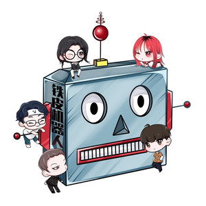 铁皮机器人资料,铁皮机器人最新歌曲,铁皮机器人MV视频,铁皮机器人音乐专辑,铁皮机器人好听的歌