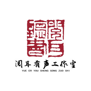 阅耳听书资料,阅耳听书最新歌曲,阅耳听书MV视频,阅耳听书音乐专辑,阅耳听书好听的歌