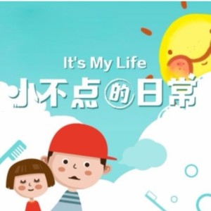 小不点的日常 | 英文儿歌资料,小不点的日常 | 英文儿歌最新歌曲,小不点的日常 | 英文儿歌MV视频,小不点的日常 | 英文儿歌音乐专辑,小不点的日常 | 英文儿歌好听的歌