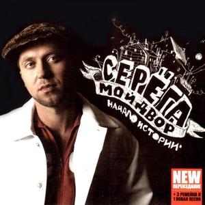 Seryoga资料,Seryoga最新歌曲,SeryogaMV视频,Seryoga音乐专辑,Seryoga好听的歌