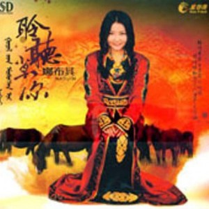 娜布其资料,娜布其最新歌曲,娜布其MV视频,娜布其音乐专辑,娜布其好听的歌
