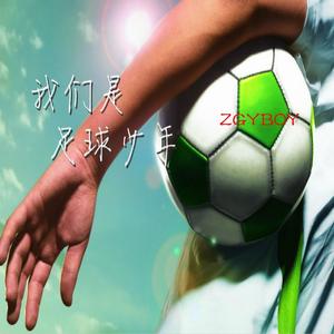 ZGYBOY资料,ZGYBOY最新歌曲,ZGYBOYMV视频,ZGYBOY音乐专辑,ZGYBOY好听的歌