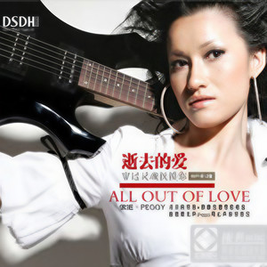 佩姬资料,佩姬最新歌曲,佩姬MV视频,佩姬音乐专辑,佩姬好听的歌