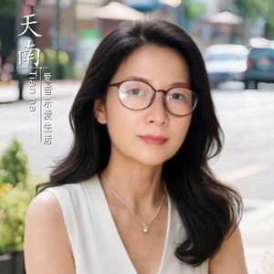 天南资料,天南最新歌曲,天南MV视频,天南音乐专辑,天南好听的歌