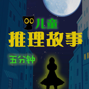 喵侦探资料,喵侦探最新歌曲,喵侦探MV视频,喵侦探音乐专辑,喵侦探好听的歌