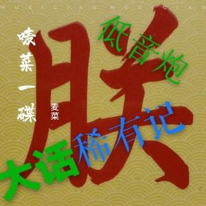 我是福建人 (K歌版)