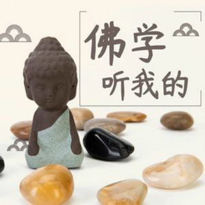 佛经朗读者《佛说无量寿经》(001)-e100s-701-F4-20170628