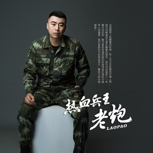 军人力量 (59秒片段)