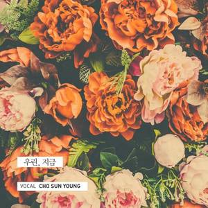 조선영 (赵善英)资料,조선영 (赵善英)最新歌曲,조선영 (赵善英)MV视频,조선영 (赵善英)音乐专辑,조선영 (赵善英)好听的歌