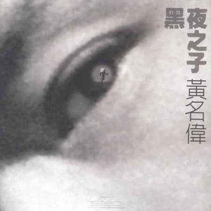 黄名伟资料,黄名伟最新歌曲,黄名伟MV视频,黄名伟音乐专辑,黄名伟好听的歌