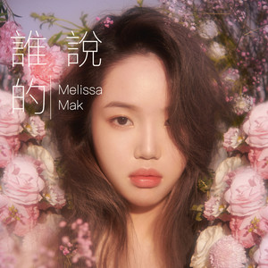 麦曦文资料,麦曦文最新歌曲,麦曦文MV视频,麦曦文音乐专辑,麦曦文好听的歌