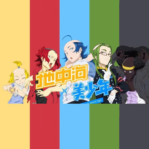 地中海美少年资料,地中海美少年最新歌曲,地中海美少年MV视频,地中海美少年音乐专辑,地中海美少年好听的歌