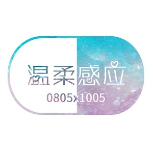 温柔感应-0805x1005资料,温柔感应-0805x1005最新歌曲,温柔感应-0805x1005MV视频,温柔感应-0805x1005音乐专辑,温柔感应-0805x1005好听的歌
