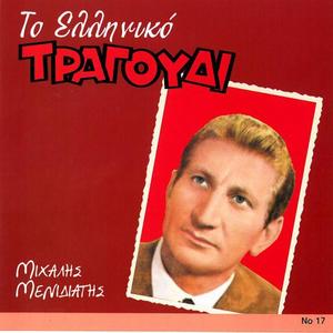 Michalis Menidiatis资料,Michalis Menidiatis最新歌曲,Michalis MenidiatisMV视频,Michalis Menidiatis音乐专辑,Michalis Menidiatis好听的歌