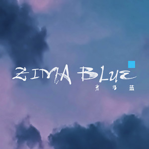 齐马蓝资料,齐马蓝最新歌曲,齐马蓝MV视频,齐马蓝音乐专辑,齐马蓝好听的歌