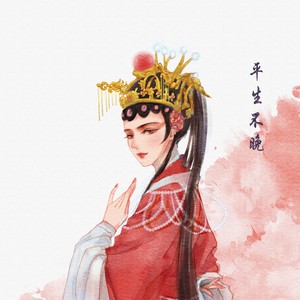 美周郎-平生不晚