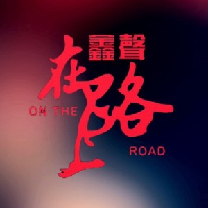 徐淼鑫资料,徐淼鑫最新歌曲,徐淼鑫MV视频,徐淼鑫音乐专辑,徐淼鑫好听的歌