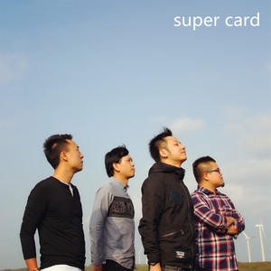 超级卡片资料,超级卡片最新歌曲,超级卡片MV视频,超级卡片音乐专辑,超级卡片好听的歌