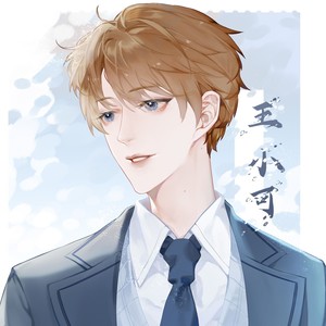 王小可资料,王小可最新歌曲,王小可MV视频,王小可音乐专辑,王小可好听的歌