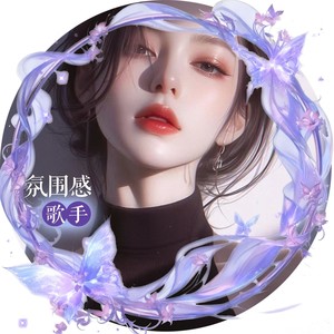 蔚莱资料,蔚莱最新歌曲,蔚莱MV视频,蔚莱音乐专辑,蔚莱好听的歌