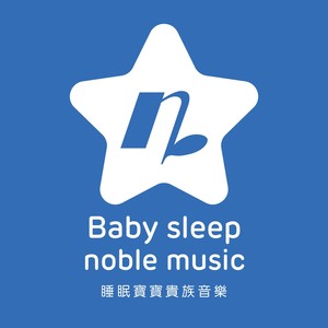 睡眠宝宝贵族音乐资料,睡眠宝宝贵族音乐最新歌曲,睡眠宝宝贵族音乐MV视频,睡眠宝宝贵族音乐音乐专辑,睡眠宝宝贵族音乐好听的歌