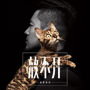 温柔鲁叔资料,温柔鲁叔最新歌曲,温柔鲁叔MV视频,温柔鲁叔音乐专辑,温柔鲁叔好听的歌