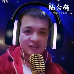 陆余亮资料,陆余亮最新歌曲,陆余亮MV视频,陆余亮音乐专辑,陆余亮好听的歌
