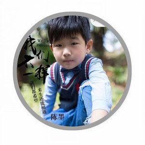 陈小墨资料,陈小墨最新歌曲,陈小墨MV视频,陈小墨音乐专辑,陈小墨好听的歌