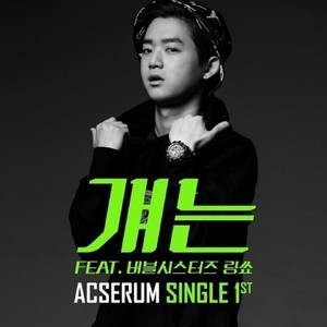 Acserum (악세럼)资料,Acserum (악세럼)最新歌曲,Acserum (악세럼)MV视频,Acserum (악세럼)音乐专辑,Acserum (악세럼)好听的歌