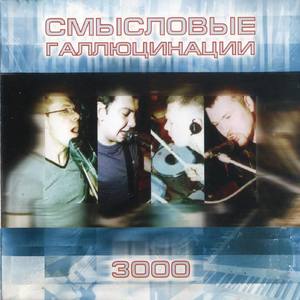 Смысловые Галлюцинации资料,Смысловые Галлюцинации最新歌曲,Смысловые ГаллюцинацииMV视频,Смысловые Галлюцинации音乐专辑,Смысловые Галлюцинации好听的歌