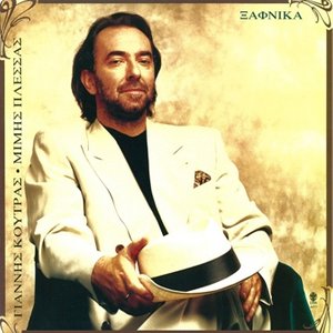 Giannis Koutras资料,Giannis Koutras最新歌曲,Giannis KoutrasMV视频,Giannis Koutras音乐专辑,Giannis Koutras好听的歌