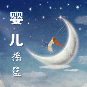 晚安宝宝资料,晚安宝宝最新歌曲,晚安宝宝MV视频,晚安宝宝音乐专辑,晚安宝宝好听的歌