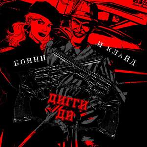 Дигги Ди资料,Дигги Ди最新歌曲,Дигги ДиMV视频,Дигги Ди音乐专辑,Дигги Ди好听的歌