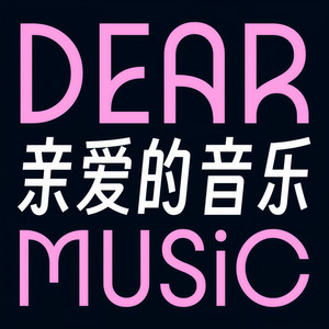 DJ张羊资料,DJ张羊最新歌曲,DJ张羊MV视频,DJ张羊音乐专辑,DJ张羊好听的歌
