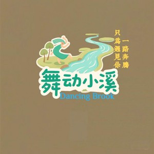 小溪资料,小溪最新歌曲,小溪MV视频,小溪音乐专辑,小溪好听的歌