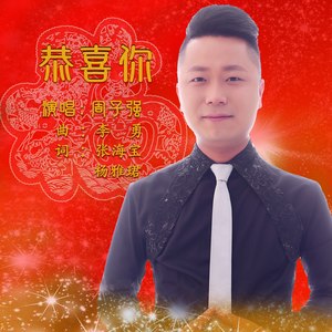 周子强资料,周子强最新歌曲,周子强MV视频,周子强音乐专辑,周子强好听的歌