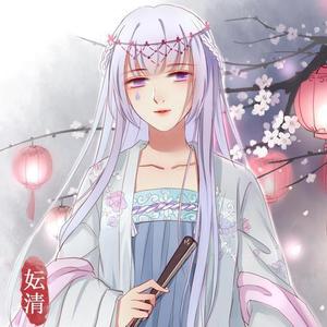 妘清资料,妘清最新歌曲,妘清MV视频,妘清音乐专辑,妘清好听的歌