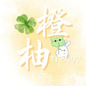 TF-Orange pomelo橙柚站资料,TF-Orange pomelo橙柚站最新歌曲,TF-Orange pomelo橙柚站MV视频,TF-Orange pomelo橙柚站音乐专辑,TF-Orange pomelo橙柚站好听的歌