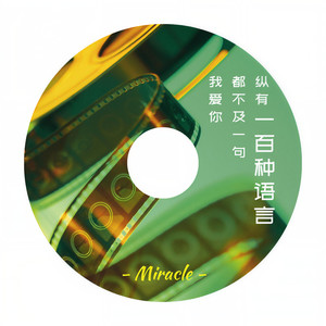 Miracle资料,Miracle最新歌曲,MiracleMV视频,Miracle音乐专辑,Miracle好听的歌