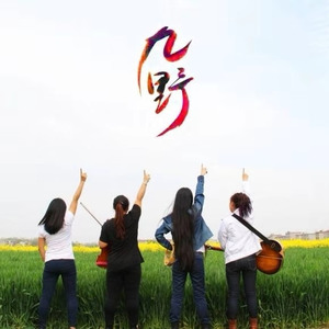 九野乐队资料,九野乐队最新歌曲,九野乐队MV视频,九野乐队音乐专辑,九野乐队好听的歌