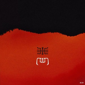 陈肆资料,陈肆最新歌曲,陈肆MV视频,陈肆音乐专辑,陈肆好听的歌