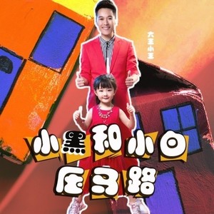 大王小王资料,大王小王最新歌曲,大王小王MV视频,大王小王音乐专辑,大王小王好听的歌